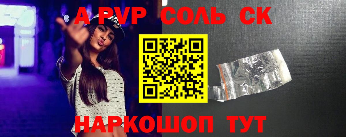 A PVP СК  A PVP мука  Бердск  Вход с VPN  A PVP крисы CK 
