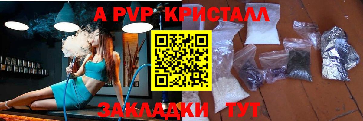 APVP Crystall Бердск