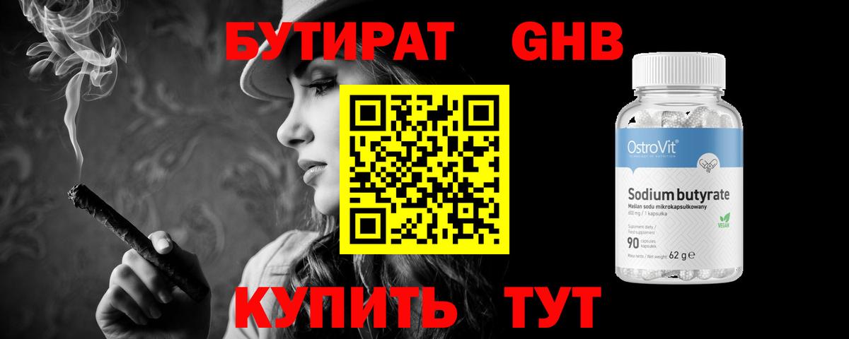 Бутират оксибутират Бердск