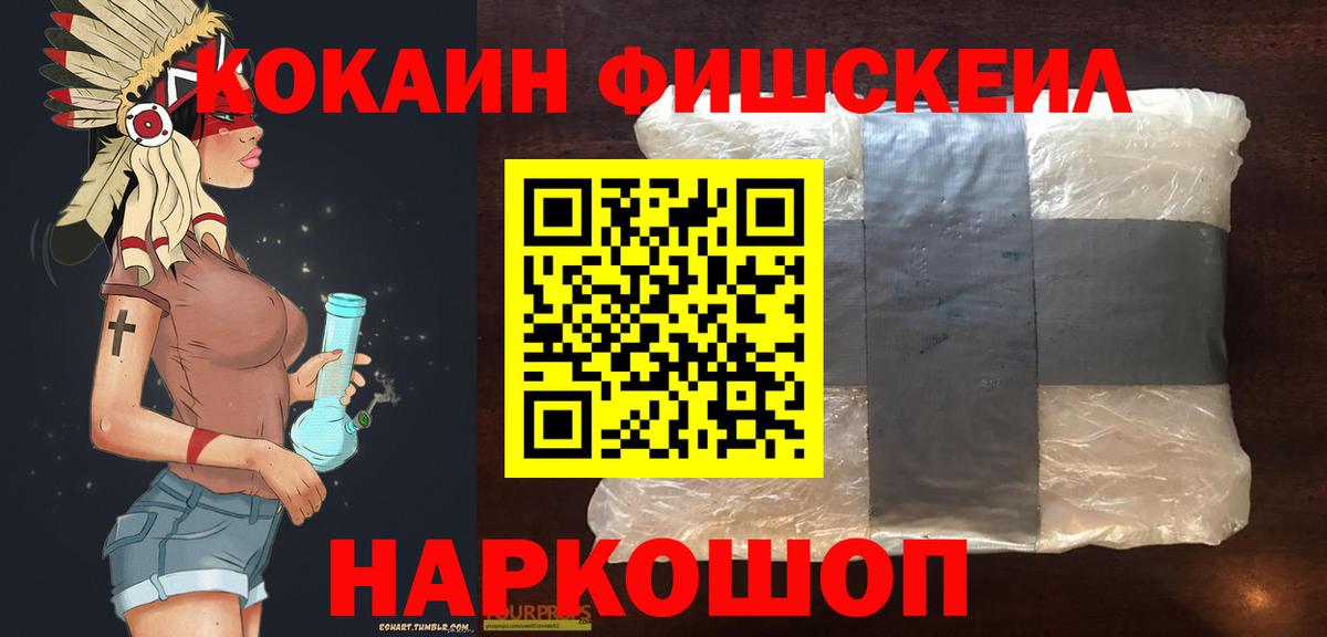 Cocaine Fish Scale Бердск