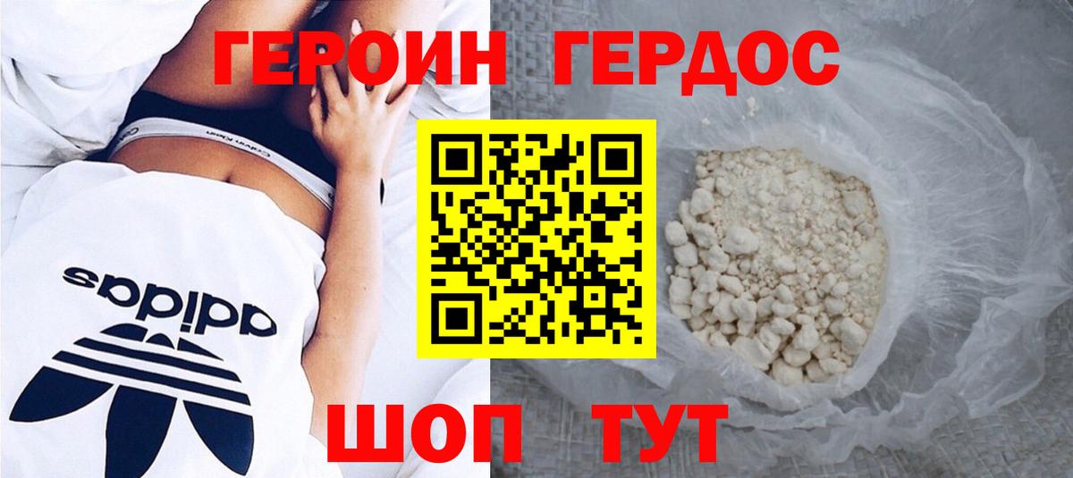 ГЕРОИН Heroin Бердск