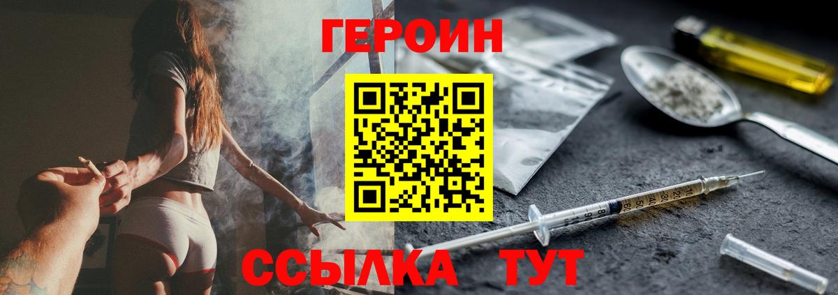 Бердск  Героин хмурый  Вход с VPN 