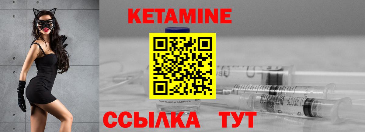 Кетамин VHQ  Вход с VPN  Бердск 