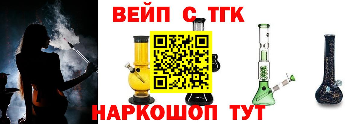 Дистиллят ТГК вейп Бердск